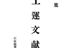 老图书–《工运文献》电子版合集
