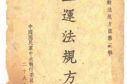 老图书–《工运法规方案》电子版合集