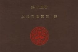 老图书–《工部局董事会会议录_第15册（1902-1904）》电子版合集