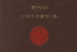 老图书–《工部局董事会会议录_第18册（1911-1913）》电子版合集