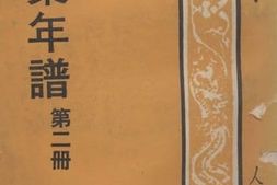 老图书–《左宗棠年谱_第2册》电子版合集