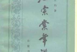 老图书–《左宗棠年谱》电子版合集