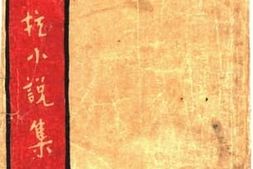 老图书–《左拉小说集》电子版合集
