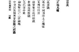 老图书–《左文襄公征西史略》电子版合集
