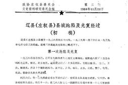 老图书–《左权文史资料_第2期》电子版合集