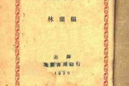 老图书–《巧舌妇的故事》电子版合集