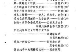 老图书–《巨野文史资料_第1辑》电子版合集