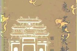 老图书–《巨鹿文史资料_第3辑》电子版合集
