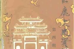 老图书–《巨鹿文史资料_第4辑》电子版合集