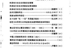 老图书–《巩县文史资料_第11辑》电子版合集