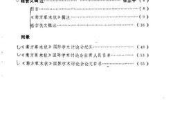 老图书–《巩县文史资料_第18辑》电子版合集