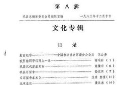 老图书–《巩县文史资料_第8辑_文化专辑》电子版合集