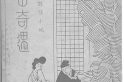 老图书–《巫山奇遇》电子版合集