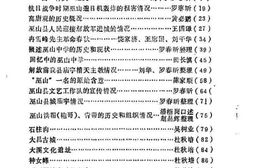 老图书–《巫山文史资料选辑_第1辑》电子版合集