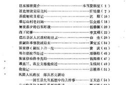 老图书–《巴东县文史资料_第4辑》电子版合集