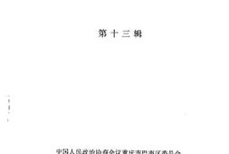 老图书–《巴南文史资料_第13辑》电子版合集