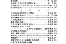 老图书–《巴县文史资料_第6辑_纪念巴县解放40周年》电子版合集
