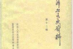 老图书–《巴彦淖尔文史资料_第12辑》电子版合集