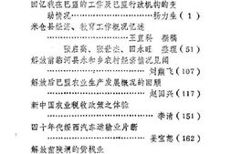 老图书–《巴彦淖尔文史资料选辑_第10辑》电子版合集