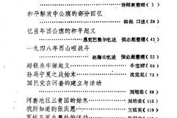 老图书–《巴彦淖尔文史资料选辑_第11辑》电子版合集