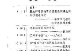 老图书–《巴彦淖尔文史资料选辑_第1辑》电子版合集
