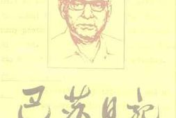 老图书–《巴苏日记》电子版合集