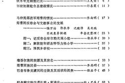老图书–《巴音郭楞文史资料_第2辑》电子版合集