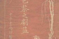 老图书–《巴黎之剧盗》电子版合集
