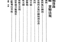 老图书–《币制汇编_第1册》电子版合集
