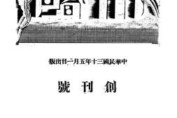 老期刊–《市声》1941-1942年合集 电子版
