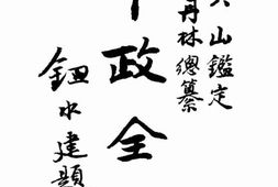 老图书–《市政全书》电子版合集