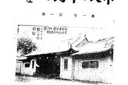 老期刊–《市政半月刊》(南昌)1934-1935年合集 电子版
