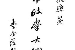 老图书–《市政学大纲》电子版合集