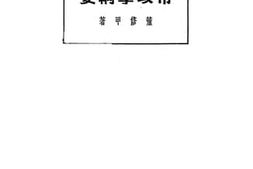 老图书–《市政学纲要》电子版合集