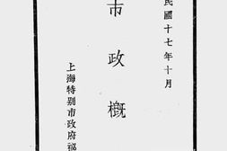 老图书–《市政概况》电子版合集