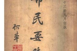 老图书–《市民要览》电子版合集