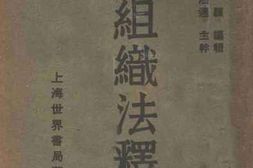 老图书–《市组织法释义》电子版合集