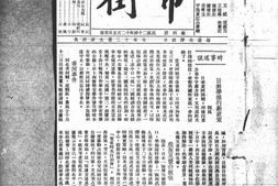 老期刊–《市街》(平阳)1935-1936年合集 电子版