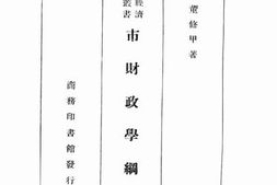 老图书–《市财政学纲要》电子版合集