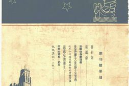 老期刊–《帆声月刊》(上海)1943-1945年合集 电子版