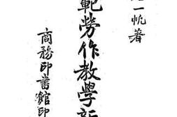 老图书–《师范劳作教学新论》电子版合集