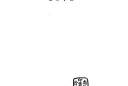 老图书–《师范小丛书课程编制原理》电子版合集