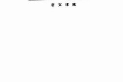 老图书–《师范小丛书：西洋十九世纪之教育家》电子版合集