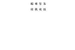 老图书–《师范生怎样实习》电子版合集