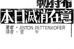 老图书–《希特勒意在消灭日本》电子版合集