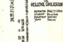 老图书–《希腊文化之形成》电子版合集