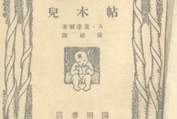 老图书–《帖木儿》电子版合集