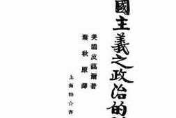 老图书–《帝国主义之政治的解剖》电子版合集