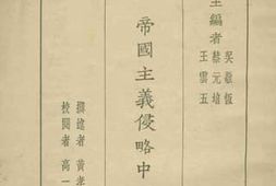 老图书–《帝国主义侵略中国史(上册)》电子版合集
