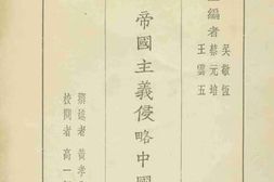老图书–《帝国主义侵略中国史(下册)》电子版合集